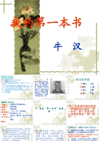 八年级语文我的第一本书2课件
