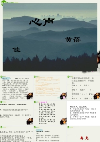八年级语文下册(心声)课件3 鲁教版 课件