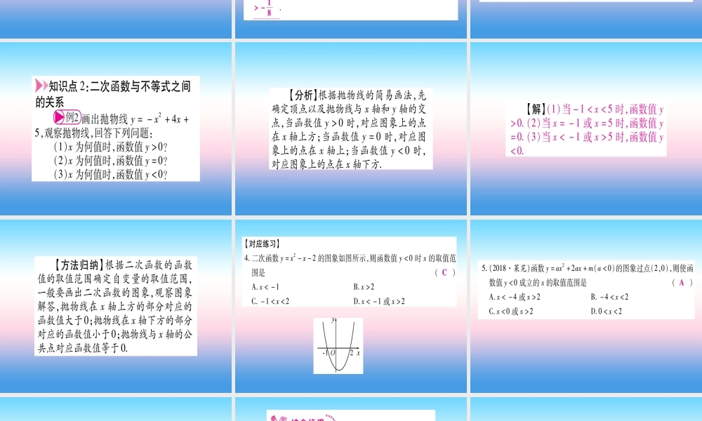 九年级数学下册 第2章 二次函数 25(二次函数与一元二次方程)课堂导练课件(含中考真题)(新版)北师大版 课件
