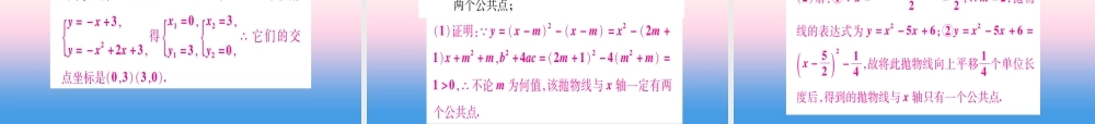 九年级数学下册 第2章 二次函数 25(二次函数与一元二次方程)课堂导练课件(含中考真题)(新版)北师大版 课件