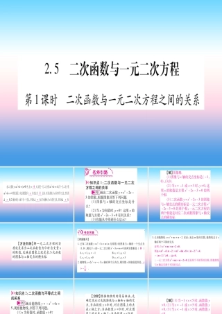 九年级数学下册 第2章 二次函数 25(二次函数与一元二次方程)课堂导练课件(含中考真题)(新版)北师大版 课件