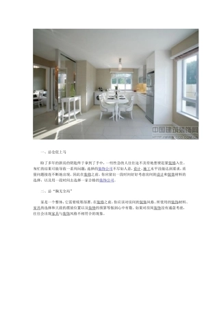 你注意了吗？家庭装修过程中十大禁忌(组图)