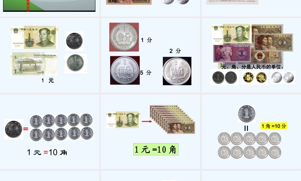 小学数学人教2011课标版一年级《认识人民币》教学课件-(2)