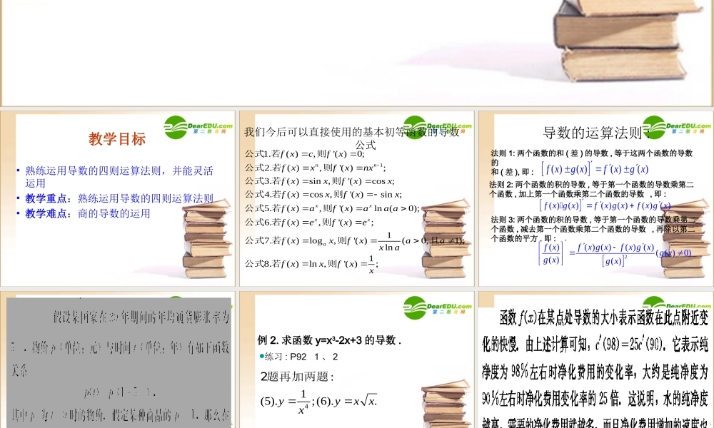 数学：322(导数运算法则)课件(新人教A版选修1-1) 课件