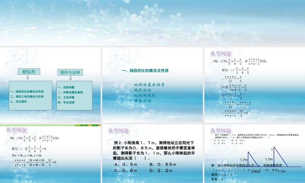 中考数学复习 几何综合课件 苏教版 课件