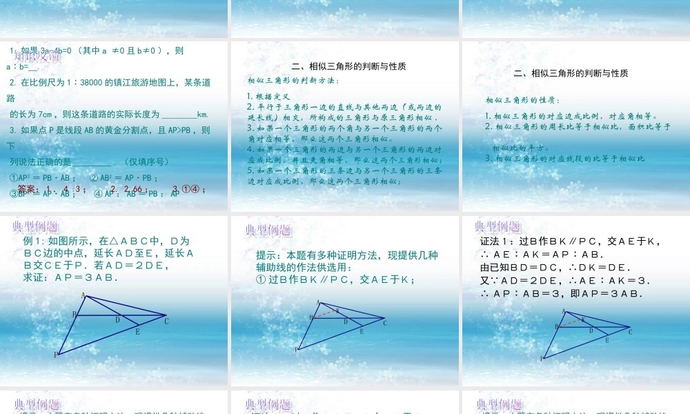 中考数学复习 几何综合课件 苏教版 课件