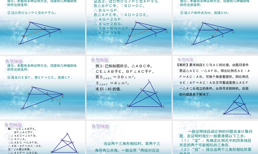 中考数学复习 几何综合课件 苏教版 课件