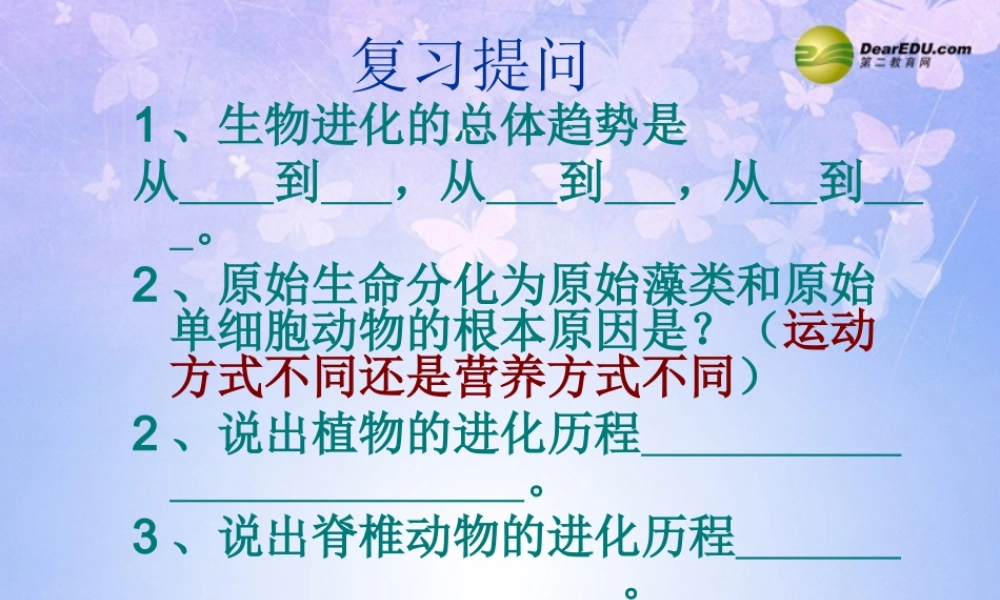 八年级生物下册 进化的原因课件1 济南版 课件