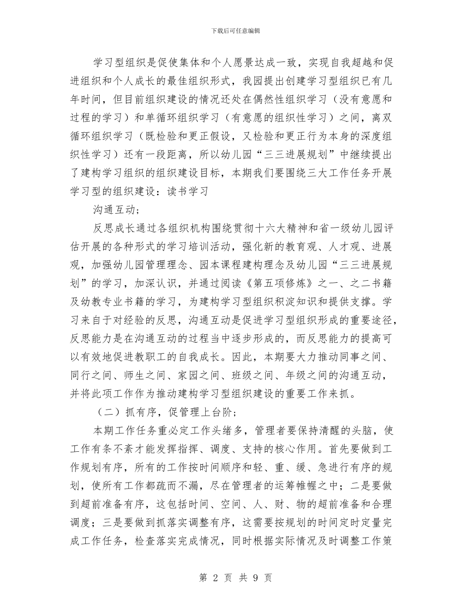 幼儿园管理工作计划范文与幼儿园管理条例汇编_第2页