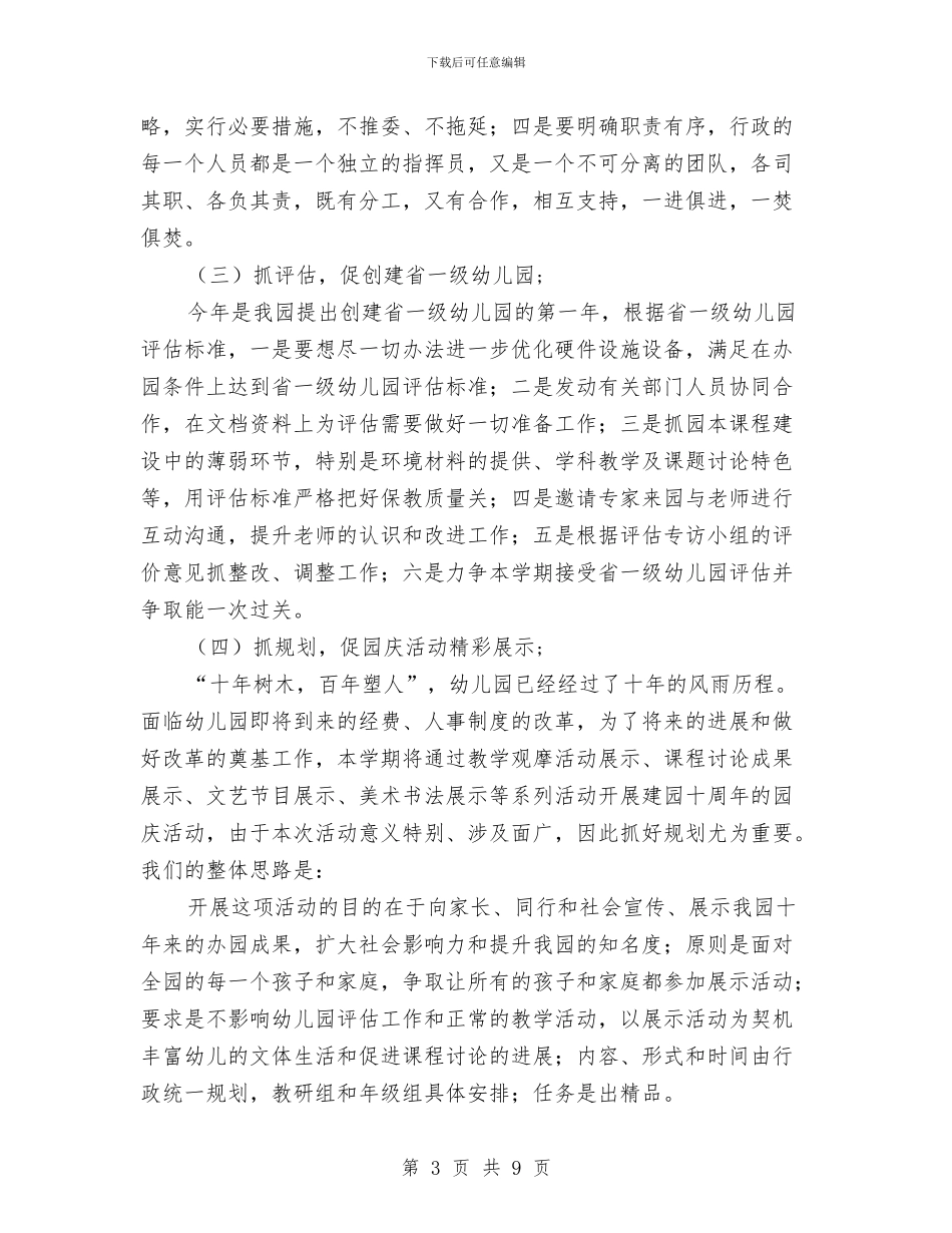 幼儿园管理工作计划范文与幼儿园管理条例汇编_第3页