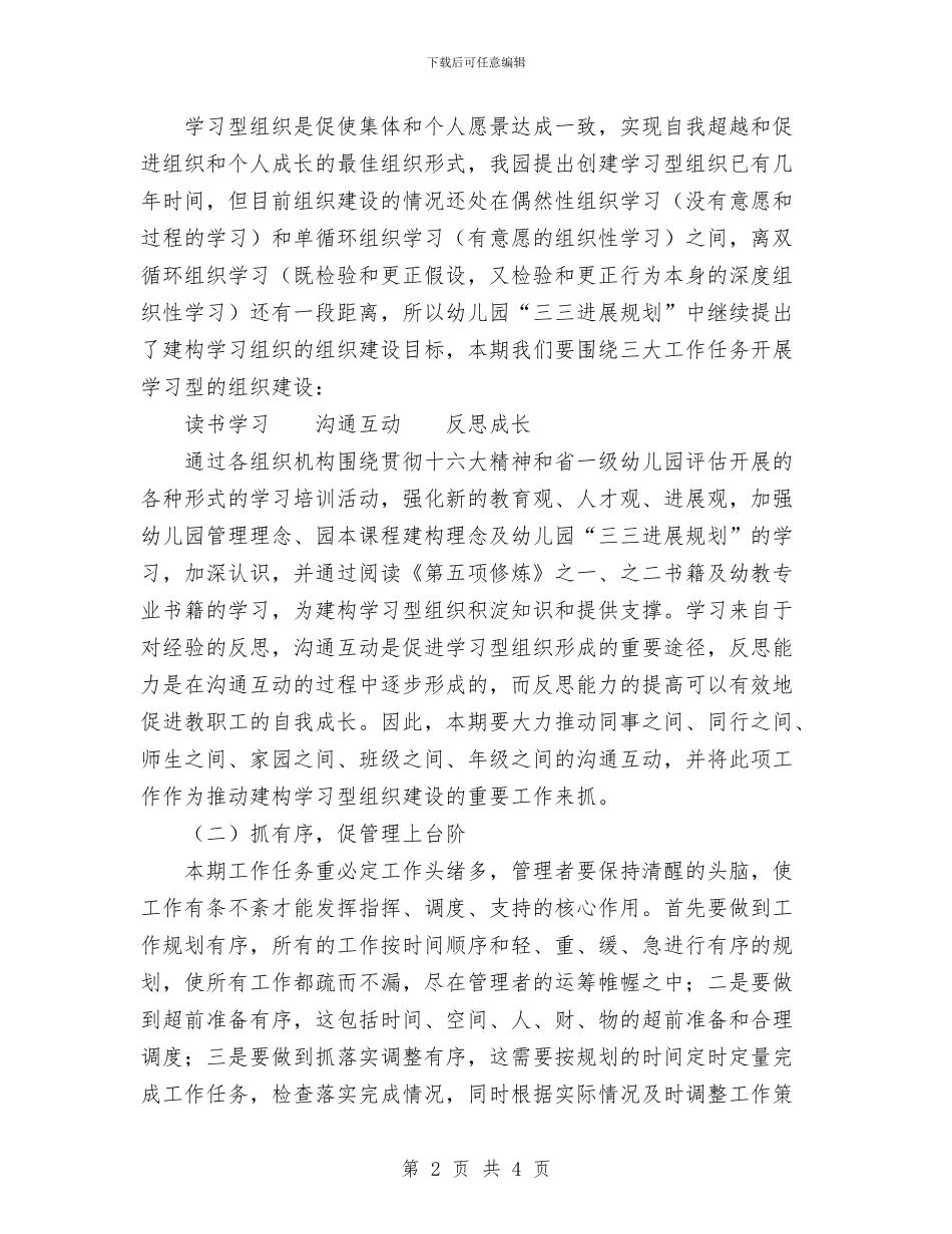 幼儿园管理工作计划与幼儿园精神文明办公室职责汇编_第2页