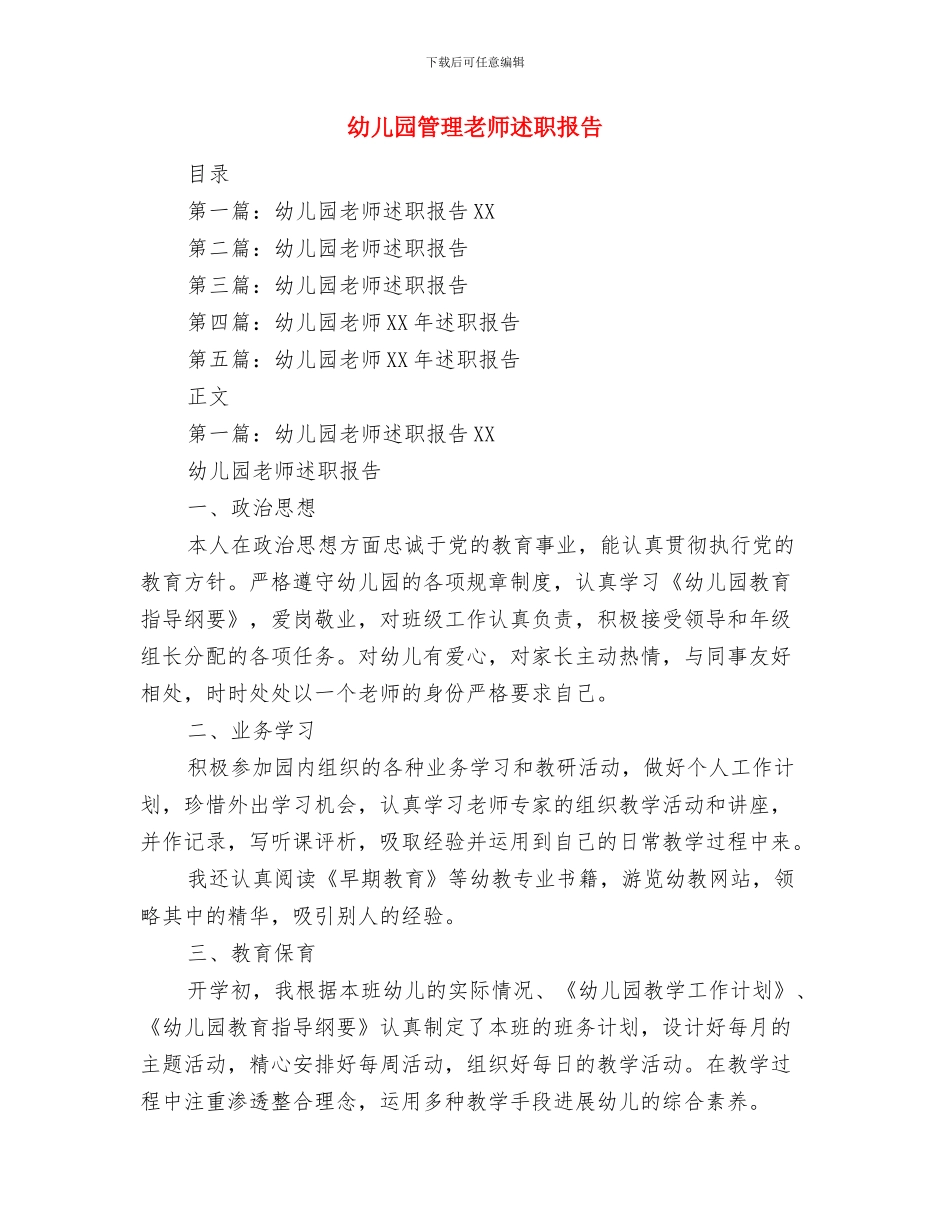 幼儿园管理工作计划范本最新与幼儿园管理教师述职报告汇编_第2页