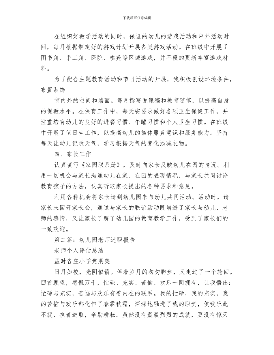 幼儿园管理工作计划范本最新与幼儿园管理教师述职报告汇编_第3页