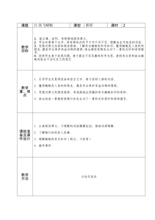 三年级下册语文6单元备课