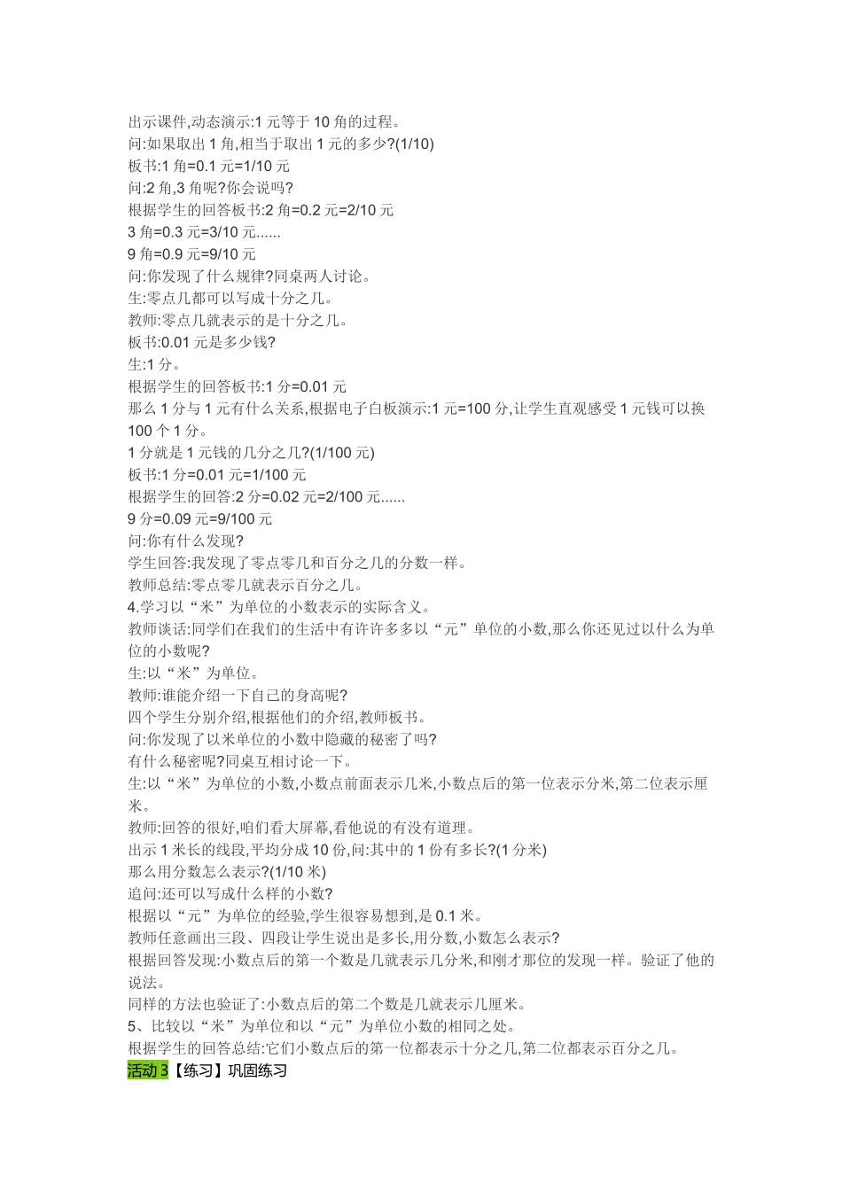 人教2011版小学数学三年级小数的认识_第3页
