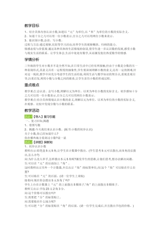 人教2011版小学数学三年级小数的认识