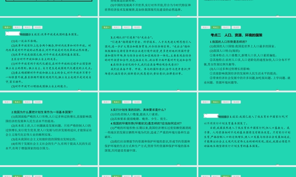 中考政治 第一编 基础篇 第三部分 我与国家和社会 第16讲 基本国策 发展战略课件