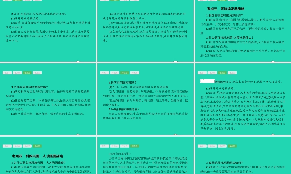 中考政治 第一编 基础篇 第三部分 我与国家和社会 第16讲 基本国策 发展战略课件