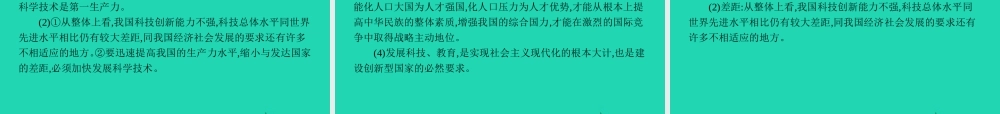 中考政治 第一编 基础篇 第三部分 我与国家和社会 第16讲 基本国策 发展战略课件