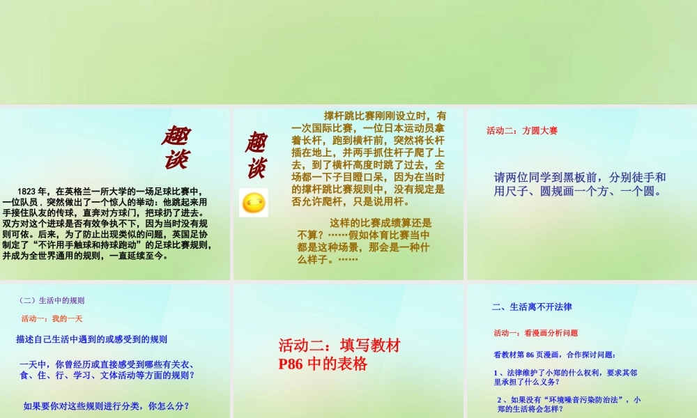 中学七年级政治下册 7.1 走近法律课件2 新人教版 课件
