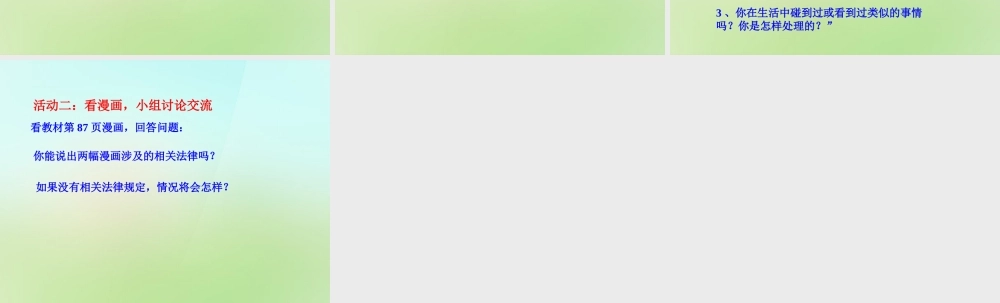 中学七年级政治下册 7.1 走近法律课件2 新人教版 课件