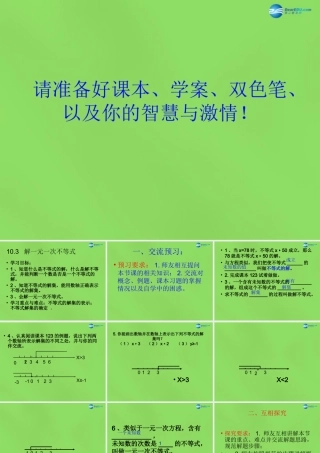 七年级数学下册 10.3(解一元一次不等式)课件 (新版)冀教版 课件