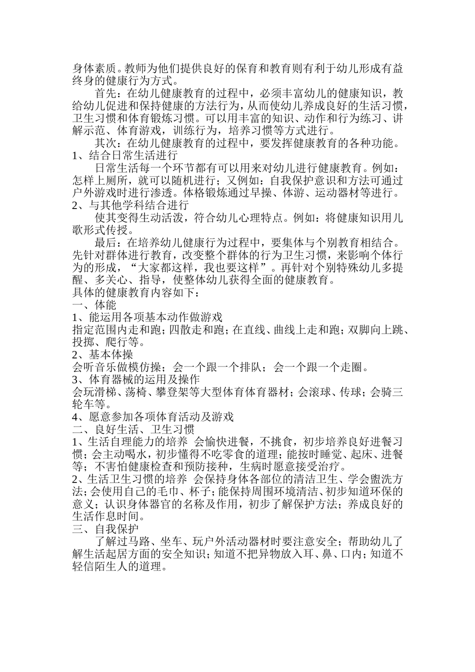 小班社会与健康教学计划_第2页