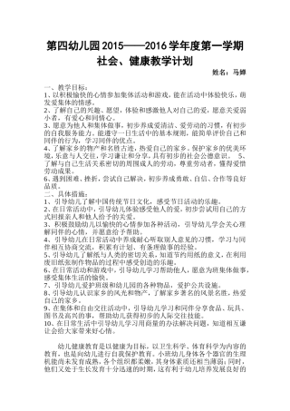 小班社会与健康教学计划