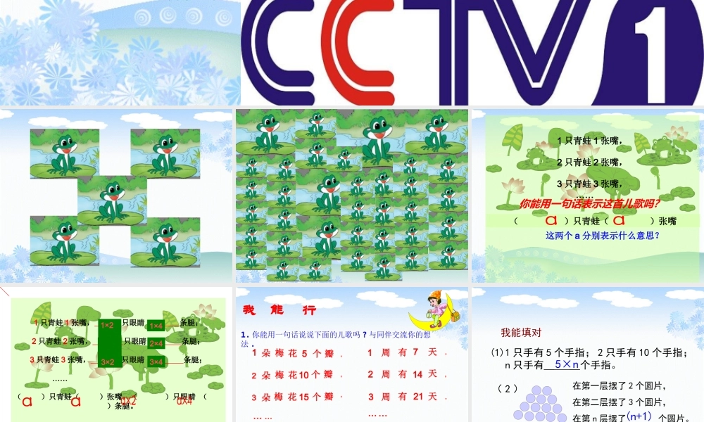 信息窗一(用字母表示数)