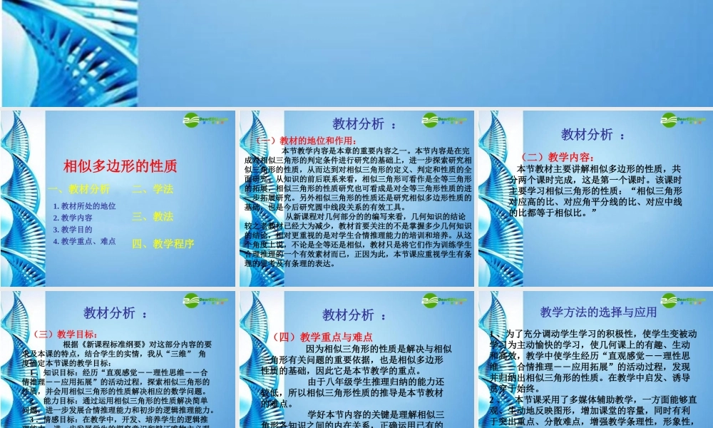 八年级数学下册 4.8相似多边形的性质说课课件 北师大版 课件