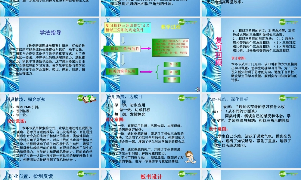 八年级数学下册 4.8相似多边形的性质说课课件 北师大版 课件