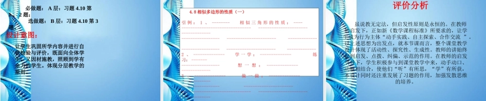 八年级数学下册 4.8相似多边形的性质说课课件 北师大版 课件