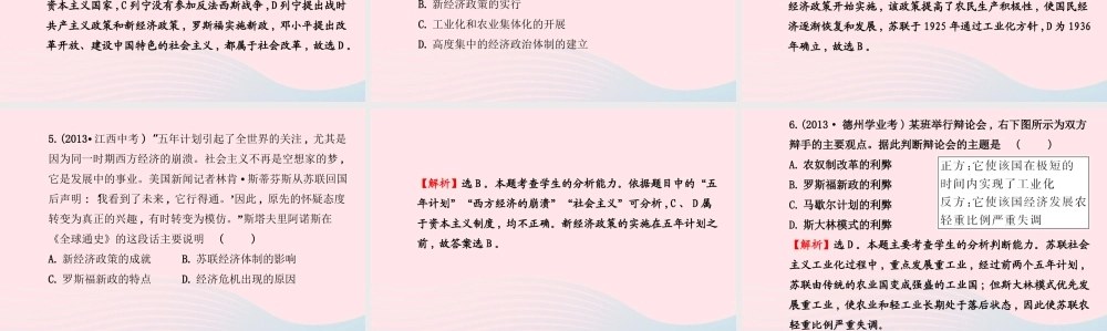 九年级历史下册 阶段专题复习 第一 二单元习题课件 新人教版 课件