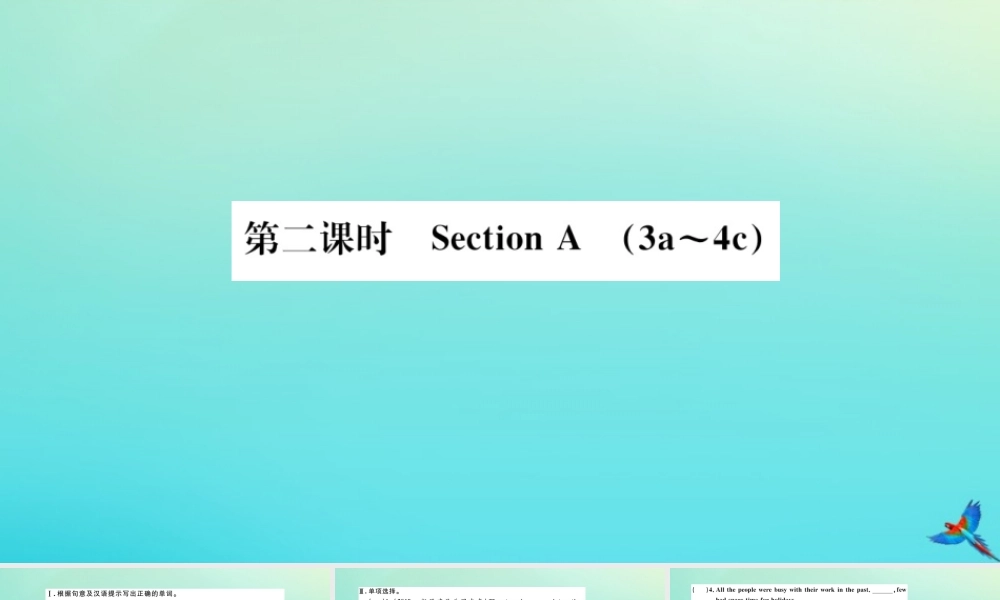 九年级英语全册 Unit 2 I think that mooncakes are delicious(第2课时)习题课件 (新版)人教新目标版 课件