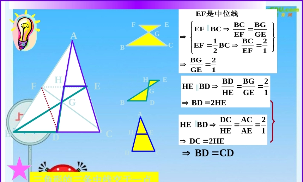 八年级数学下册：重心 课件 新人教版 课件
