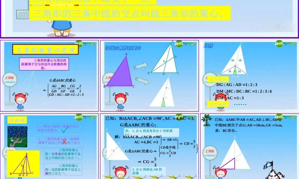 八年级数学下册：重心 课件 新人教版 课件