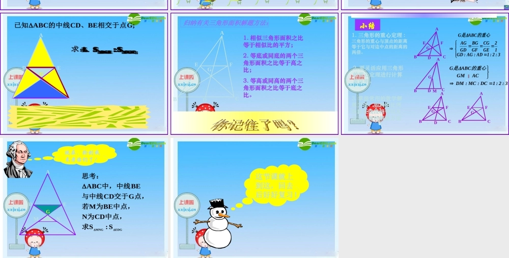 八年级数学下册：重心 课件 新人教版 课件