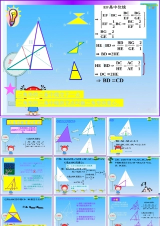 八年级数学下册：重心 课件 新人教版 课件