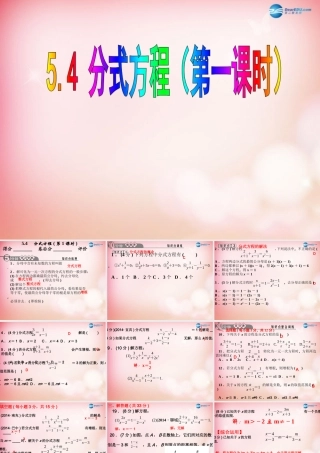 八年级数学下册 5.4 分式方程(第一课时)课件 (新版)北师大版 课件