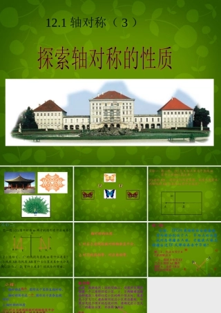 八年级数学上册 12.1 轴对称(第3课时)课件 新人教版 课件