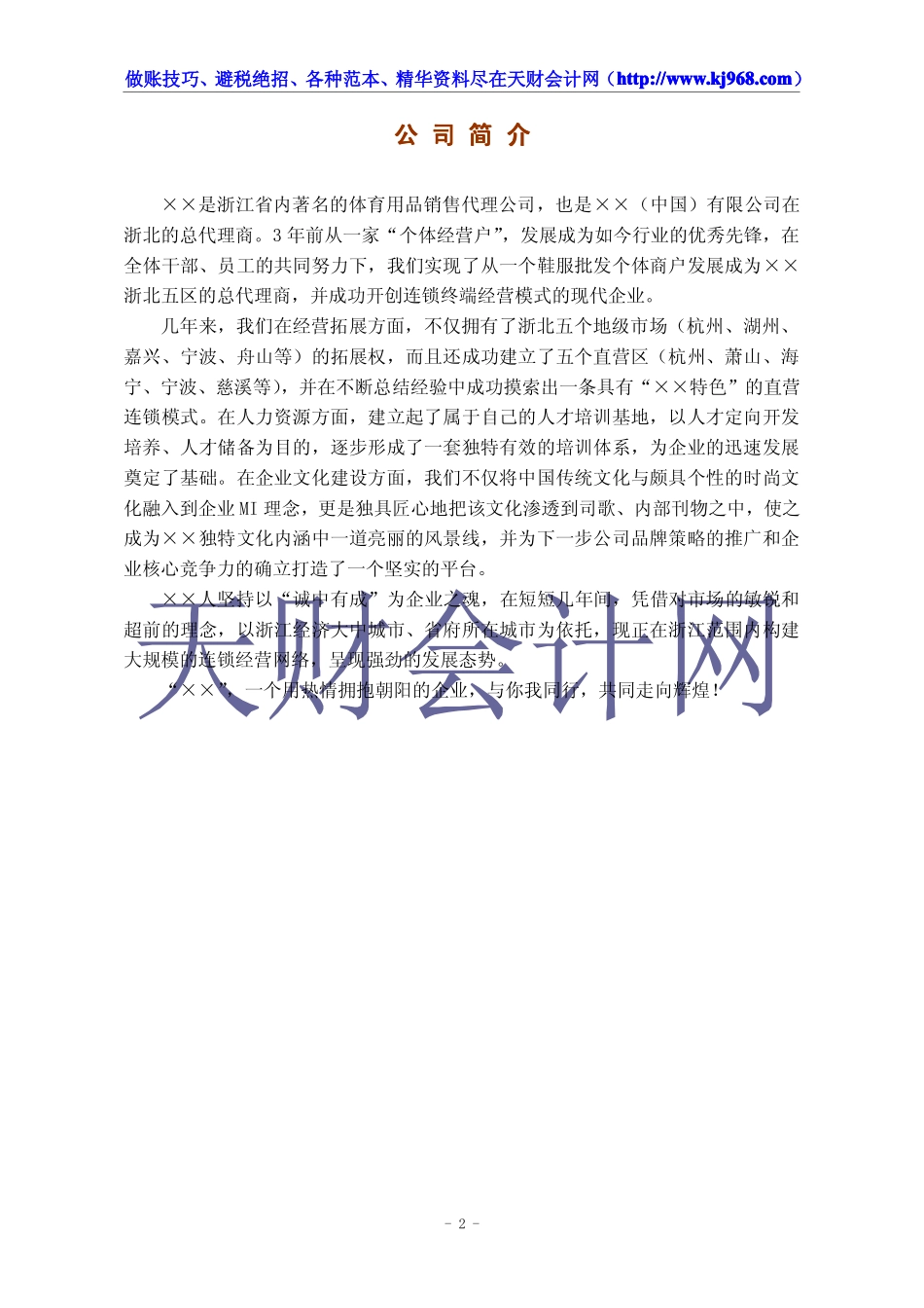 专卖店员工管理手册_第2页