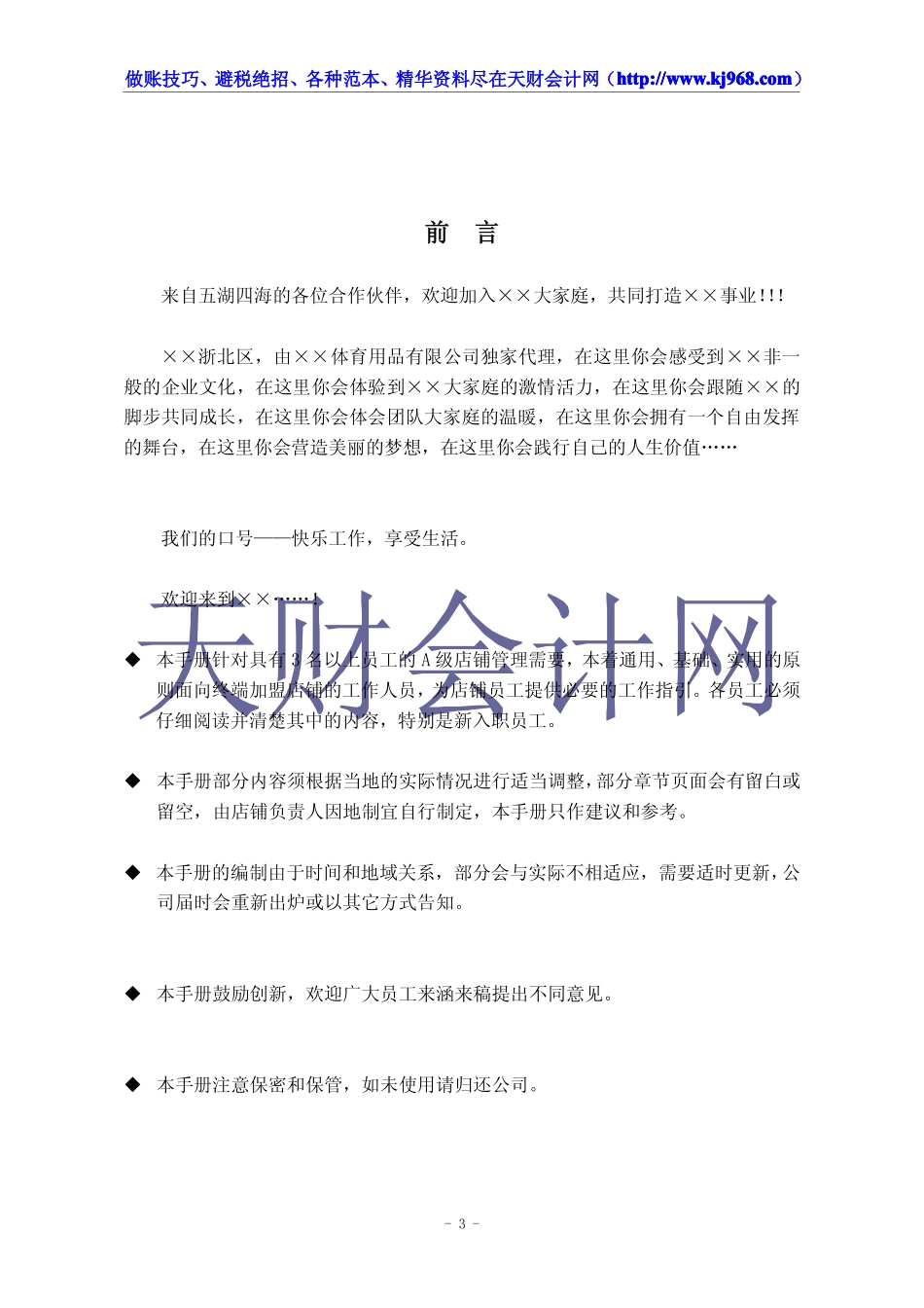 专卖店员工管理手册_第3页