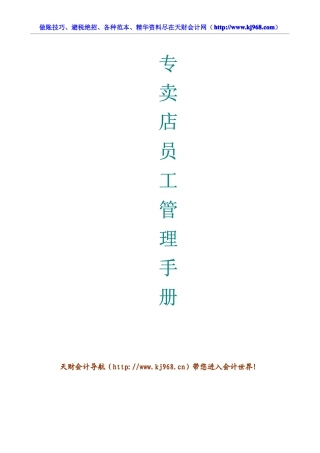 专卖店员工管理手册