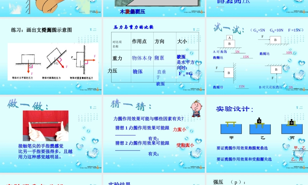一、压强-(2)
