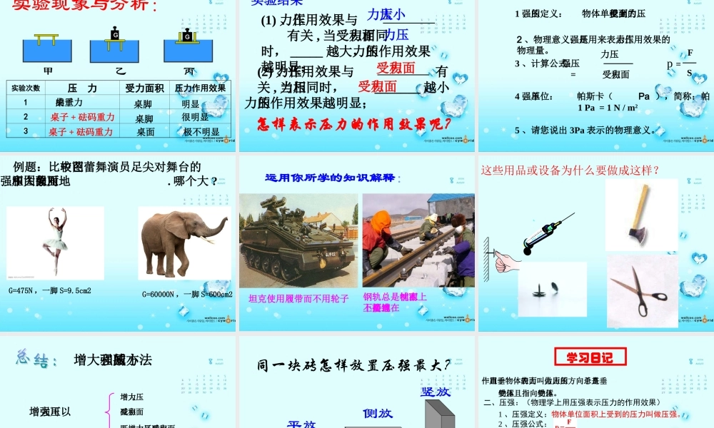 一、压强-(2)
