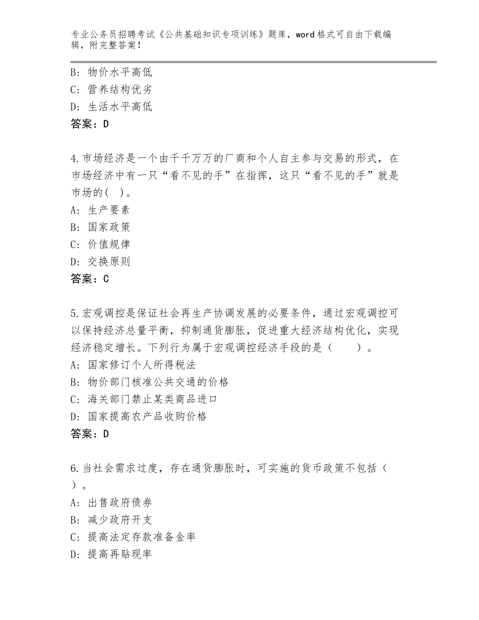 2024年安徽省寿县公务员招聘考试《公共基础知识专项训练》完整版加下载答案_第2页