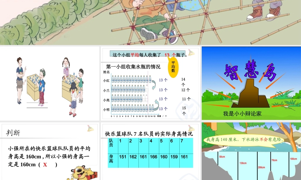 信息窗一(平均数)