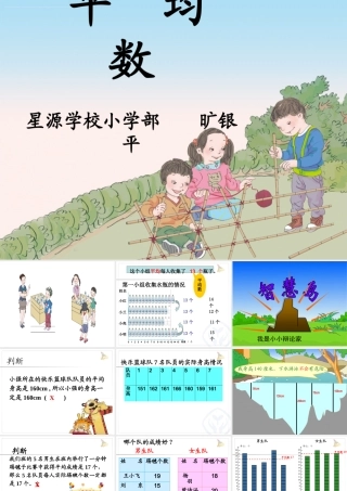 信息窗一(平均数)