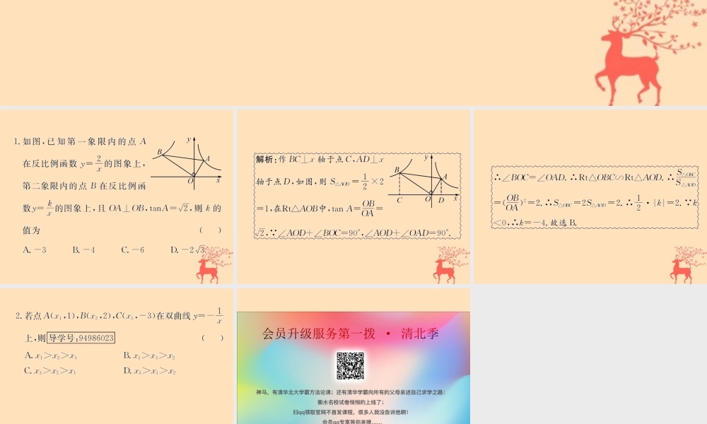 中考数学复习 第13课时 反比例函数 5 权威预测(课后作业)课件