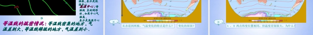 中学七年级地理上册 第四单元 天气与气候复习课件 商务星球版 课件